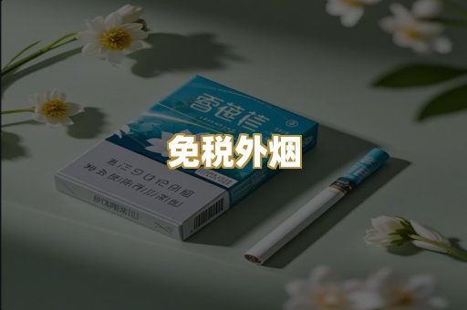 越南香烟